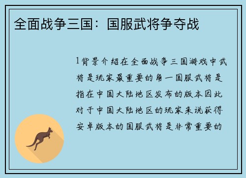 全面战争三国：国服武将争夺战